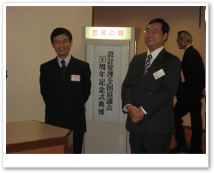 東京ＥＡＣ50周年記念式典の模様