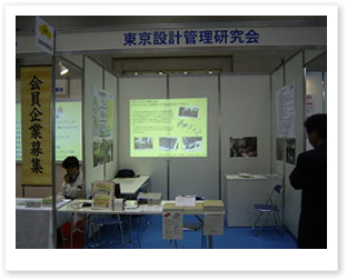 2006年自動車部品生産システム展展示ブース