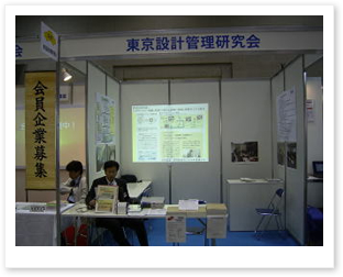 2006年自動車部品生産システム展展示ブース