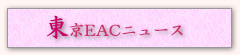 東京設計管理研究会ニュース
